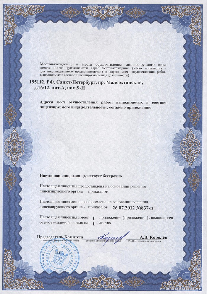 Лицензия на осуществление фармацевтической деятельности в Шевченко